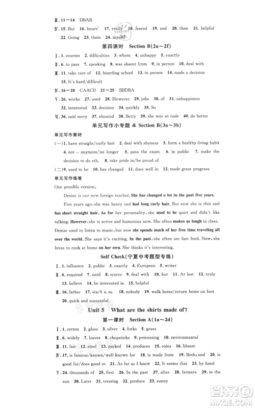 吉林教育出版社2021名校课堂九年级上册英语人教版背记本宁夏专版参考答案 吉林教育出版社2021名校课堂九年级上册英语人教版背记本宁夏专版参考答案