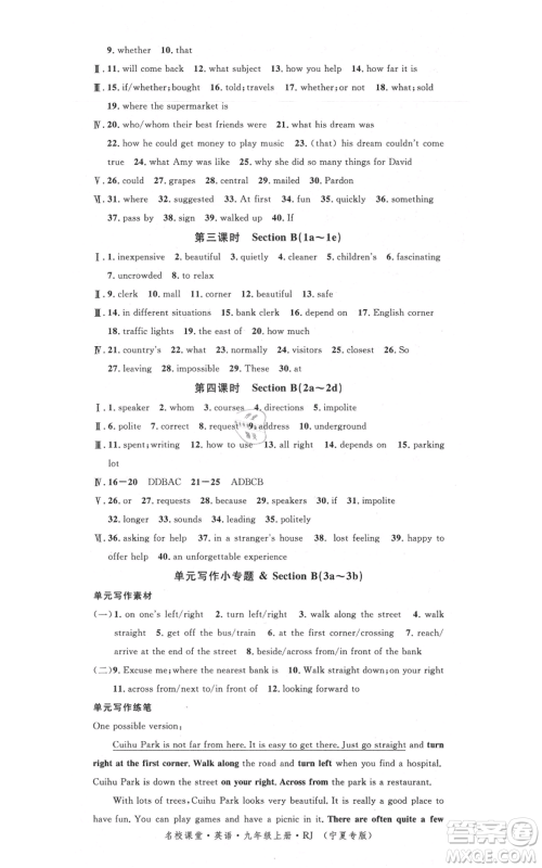 吉林教育出版社2021名校课堂九年级上册英语人教版背记本宁夏专版参考答案 吉林教育出版社2021名校课堂九年级上册英语人教版背记本宁夏专版参考答案