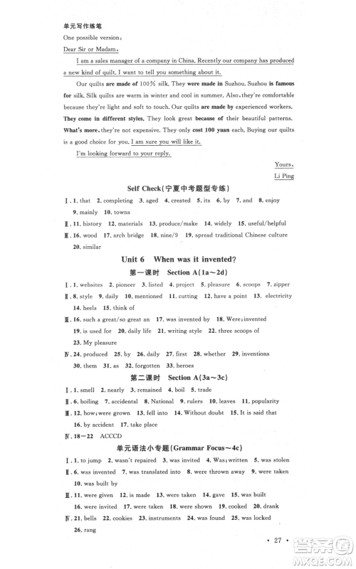 吉林教育出版社2021名校课堂九年级上册英语人教版背记本宁夏专版参考答案 吉林教育出版社2021名校课堂九年级上册英语人教版背记本宁夏专版参考答案