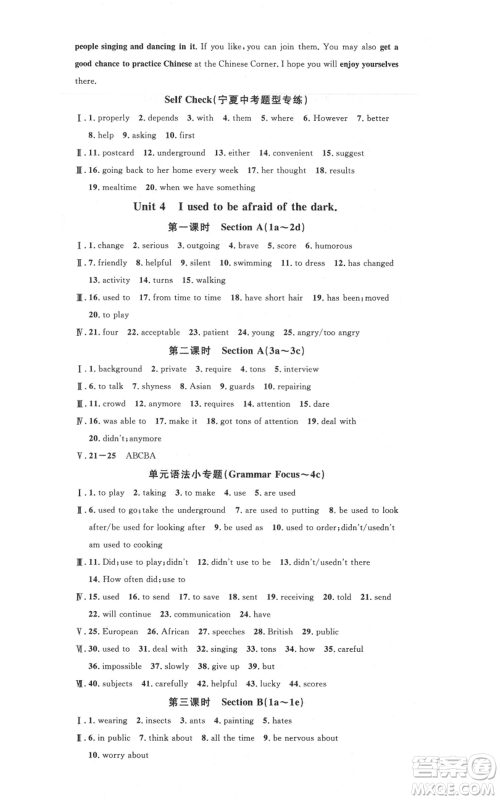 吉林教育出版社2021名校课堂九年级上册英语人教版背记本宁夏专版参考答案 吉林教育出版社2021名校课堂九年级上册英语人教版背记本宁夏专版参考答案