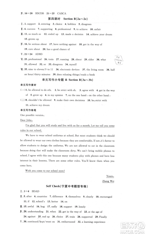 吉林教育出版社2021名校课堂九年级上册英语人教版背记本宁夏专版参考答案 吉林教育出版社2021名校课堂九年级上册英语人教版背记本宁夏专版参考答案