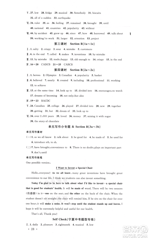 吉林教育出版社2021名校课堂九年级上册英语人教版背记本宁夏专版参考答案 吉林教育出版社2021名校课堂九年级上册英语人教版背记本宁夏专版参考答案