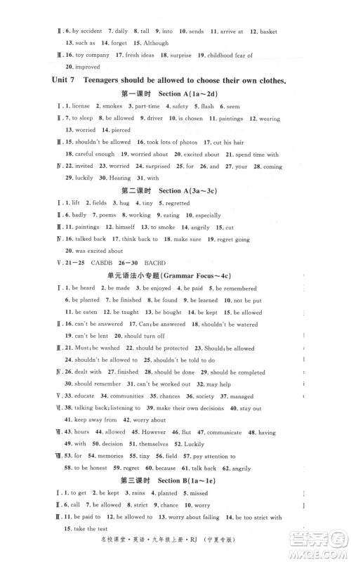 吉林教育出版社2021名校课堂九年级上册英语人教版背记本宁夏专版参考答案 吉林教育出版社2021名校课堂九年级上册英语人教版背记本宁夏专版参考答案