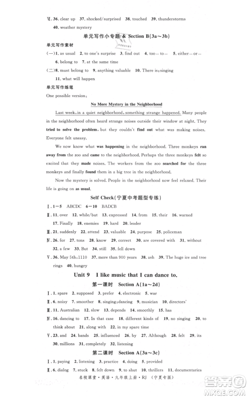 吉林教育出版社2021名校课堂九年级上册英语人教版背记本宁夏专版参考答案 吉林教育出版社2021名校课堂九年级上册英语人教版背记本宁夏专版参考答案