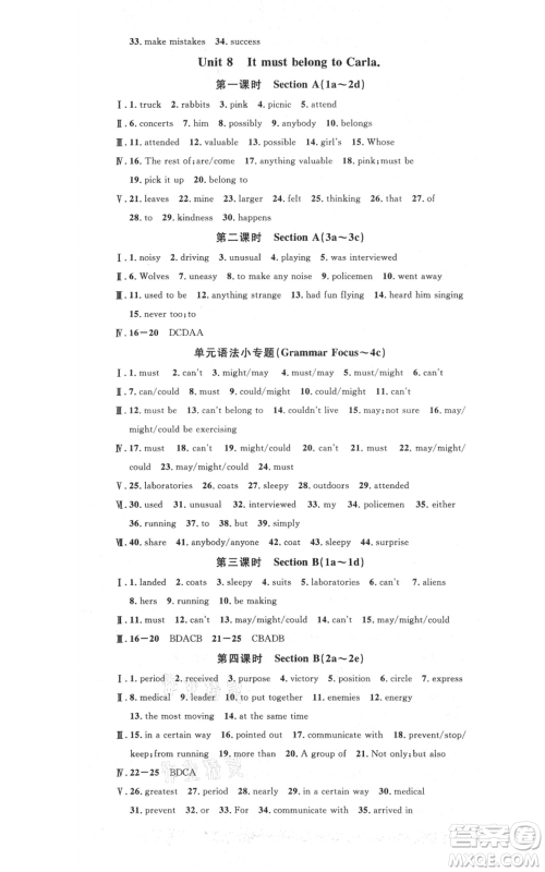 吉林教育出版社2021名校课堂九年级上册英语人教版背记本宁夏专版参考答案 吉林教育出版社2021名校课堂九年级上册英语人教版背记本宁夏专版参考答案
