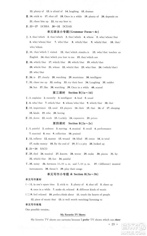 吉林教育出版社2021名校课堂九年级上册英语人教版背记本宁夏专版参考答案 吉林教育出版社2021名校课堂九年级上册英语人教版背记本宁夏专版参考答案