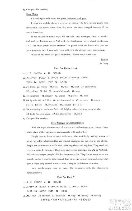 吉林教育出版社2021名校课堂九年级上册英语人教版背记本宁夏专版参考答案 吉林教育出版社2021名校课堂九年级上册英语人教版背记本宁夏专版参考答案