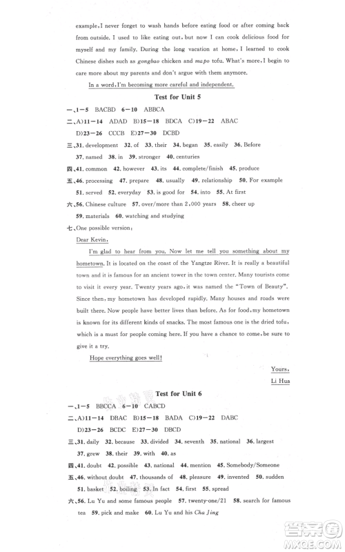 吉林教育出版社2021名校课堂九年级上册英语人教版背记本宁夏专版参考答案 吉林教育出版社2021名校课堂九年级上册英语人教版背记本宁夏专版参考答案