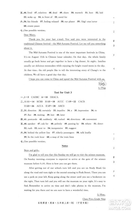 吉林教育出版社2021名校课堂九年级上册英语人教版背记本宁夏专版参考答案 吉林教育出版社2021名校课堂九年级上册英语人教版背记本宁夏专版参考答案