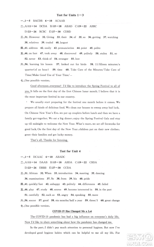 吉林教育出版社2021名校课堂九年级上册英语人教版背记本宁夏专版参考答案 吉林教育出版社2021名校课堂九年级上册英语人教版背记本宁夏专版参考答案