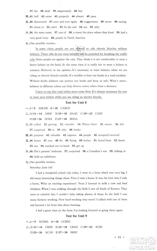 吉林教育出版社2021名校课堂九年级上册英语人教版背记本宁夏专版参考答案 吉林教育出版社2021名校课堂九年级上册英语人教版背记本宁夏专版参考答案