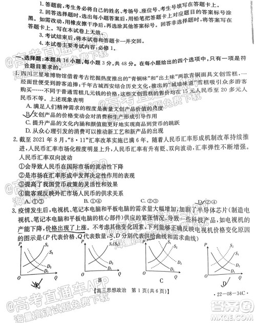 2022届湖北百校联考10月联考高三思想政治试题及答案