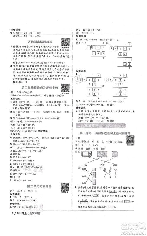 江西教育出版社2021阳光同学课时优化作业四年级数学上册SJ苏教版宁德专版答案 江西教育出版社2021阳光同学课时优化作业四年级数学上册SJ苏教版宁德专版答案