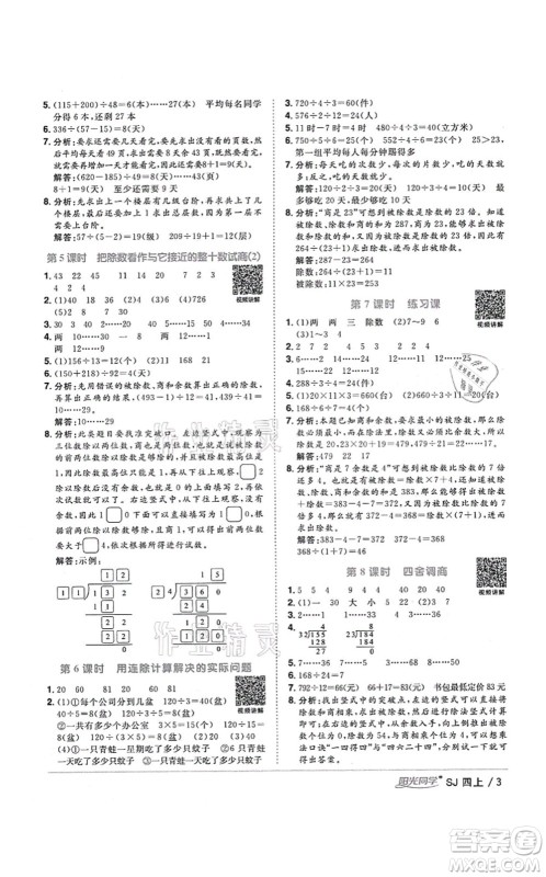 江西教育出版社2021阳光同学课时优化作业四年级数学上册SJ苏教版宁德专版答案 江西教育出版社2021阳光同学课时优化作业四年级数学上册SJ苏教版宁德专版答案
