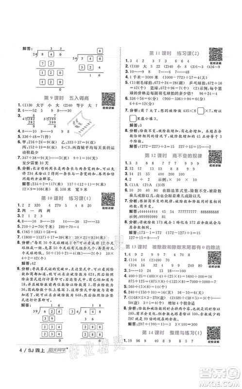 江西教育出版社2021阳光同学课时优化作业四年级数学上册SJ苏教版宁德专版答案 江西教育出版社2021阳光同学课时优化作业四年级数学上册SJ苏教版宁德专版答案