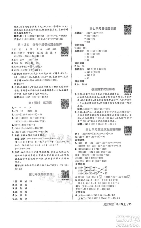 江西教育出版社2021阳光同学课时优化作业四年级数学上册SJ苏教版宁德专版答案 江西教育出版社2021阳光同学课时优化作业四年级数学上册SJ苏教版宁德专版答案