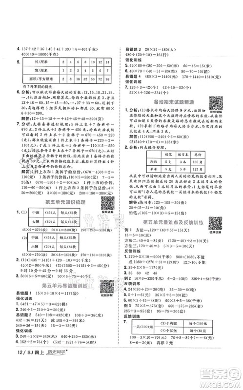 江西教育出版社2021阳光同学课时优化作业四年级数学上册SJ苏教版宁德专版答案 江西教育出版社2021阳光同学课时优化作业四年级数学上册SJ苏教版宁德专版答案