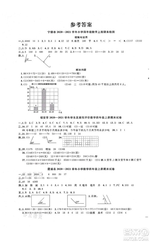 江西教育出版社2021阳光同学课时优化作业四年级数学上册SJ苏教版宁德专版答案 江西教育出版社2021阳光同学课时优化作业四年级数学上册SJ苏教版宁德专版答案