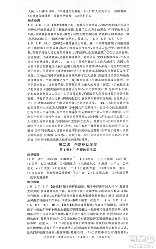 开明出版社2021名校课堂九年级道德与法治背记手册人教版河南专版参考答案