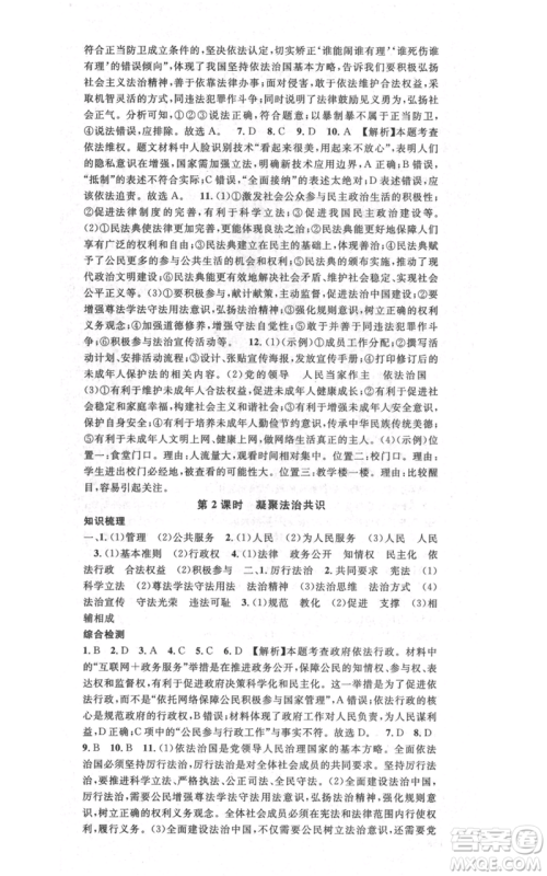 开明出版社2021名校课堂九年级道德与法治背记手册人教版河南专版参考答案