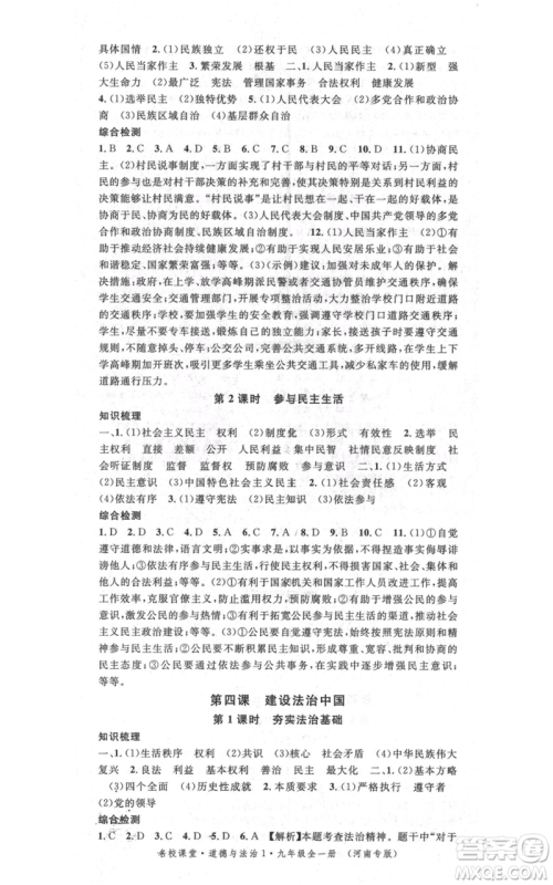 开明出版社2021名校课堂九年级道德与法治背记手册人教版河南专版参考答案
