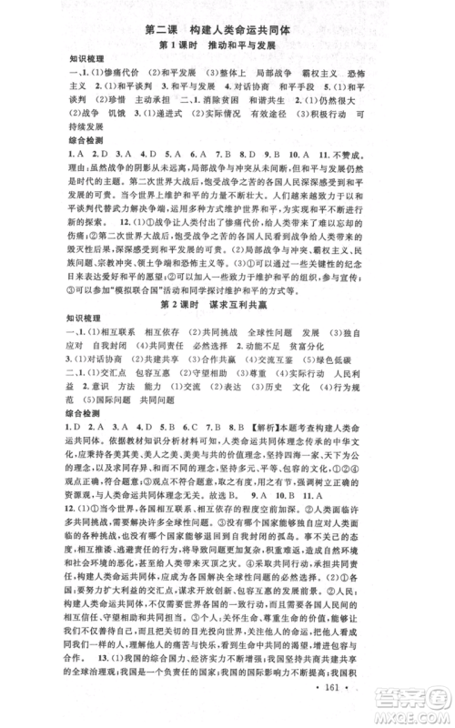 开明出版社2021名校课堂九年级道德与法治背记手册人教版河南专版参考答案