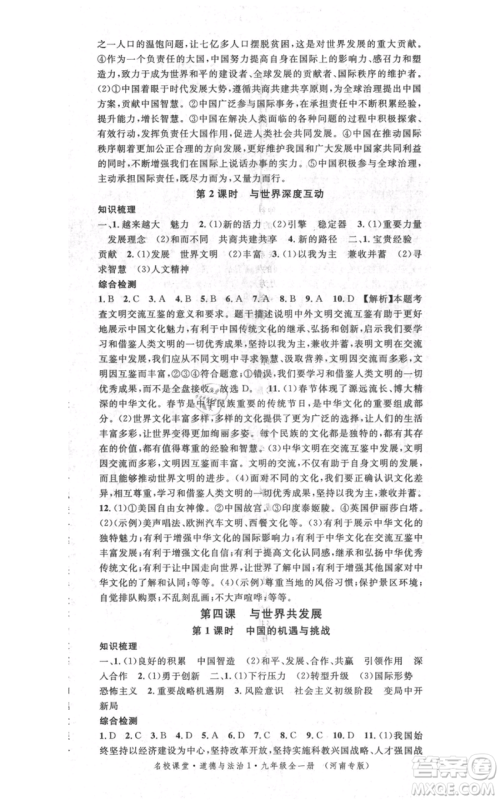 开明出版社2021名校课堂九年级道德与法治背记手册人教版河南专版参考答案