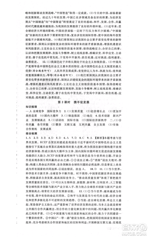 开明出版社2021名校课堂九年级道德与法治背记手册人教版河南专版参考答案