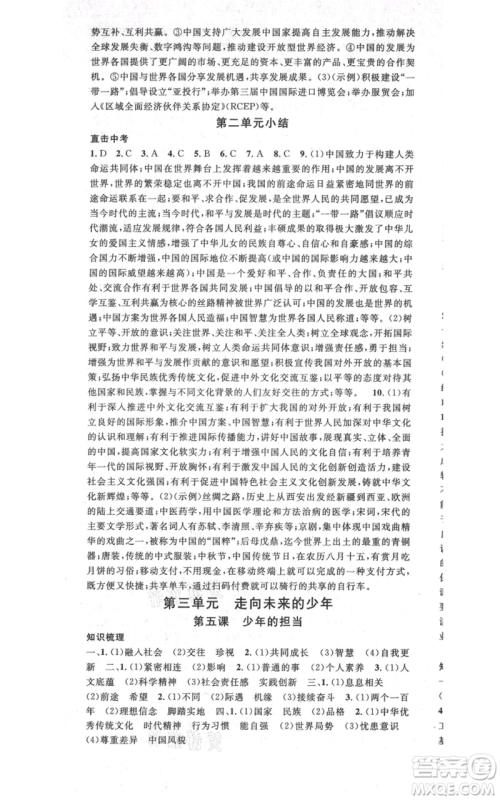 开明出版社2021名校课堂九年级道德与法治背记手册人教版河南专版参考答案