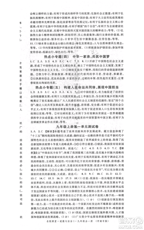 开明出版社2021名校课堂九年级道德与法治背记手册人教版河南专版参考答案