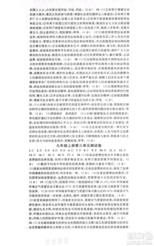 开明出版社2021名校课堂九年级道德与法治背记手册人教版河南专版参考答案