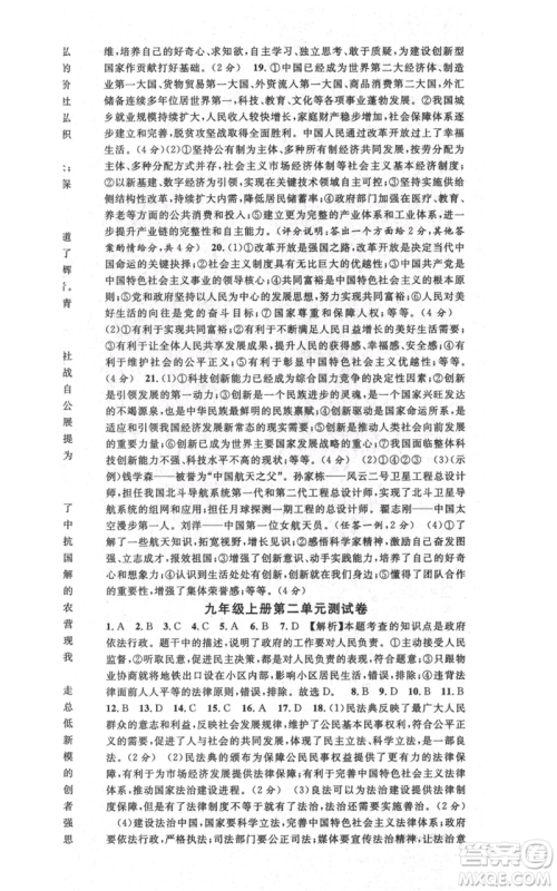 开明出版社2021名校课堂九年级道德与法治背记手册人教版河南专版参考答案