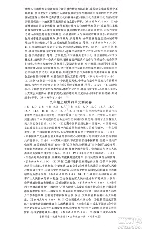 开明出版社2021名校课堂九年级道德与法治背记手册人教版河南专版参考答案