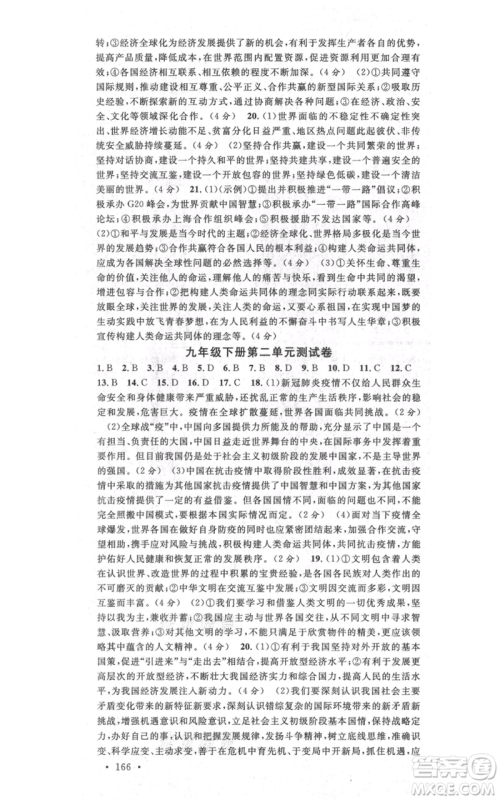 开明出版社2021名校课堂九年级道德与法治背记手册人教版河南专版参考答案