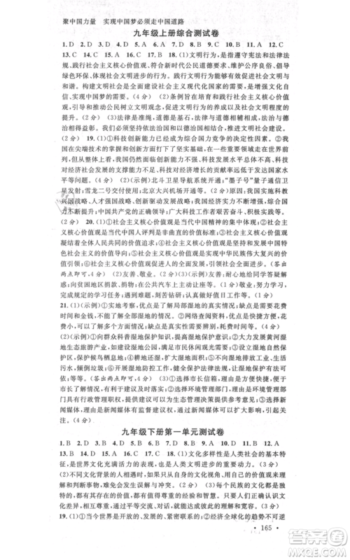 开明出版社2021名校课堂九年级道德与法治背记手册人教版河南专版参考答案