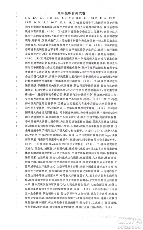 开明出版社2021名校课堂九年级道德与法治背记手册人教版河南专版参考答案