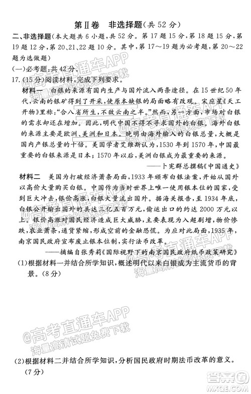炎德英才联考联合体2021年高三10月联考历史试题及答案 炎德英才联考联合体2021年高三10月联考历史试题及答案