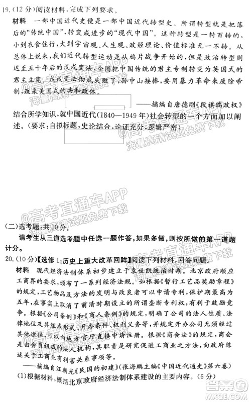 炎德英才联考联合体2021年高三10月联考历史试题及答案 炎德英才联考联合体2021年高三10月联考历史试题及答案