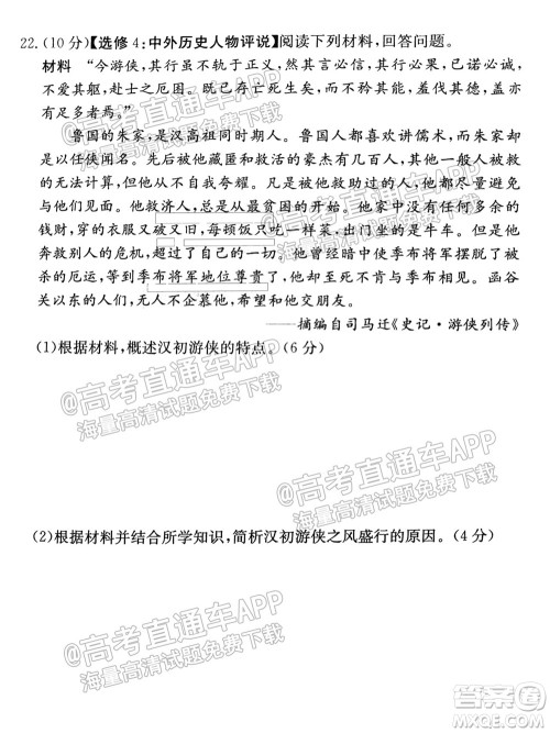 炎德英才联考联合体2021年高三10月联考历史试题及答案 炎德英才联考联合体2021年高三10月联考历史试题及答案
