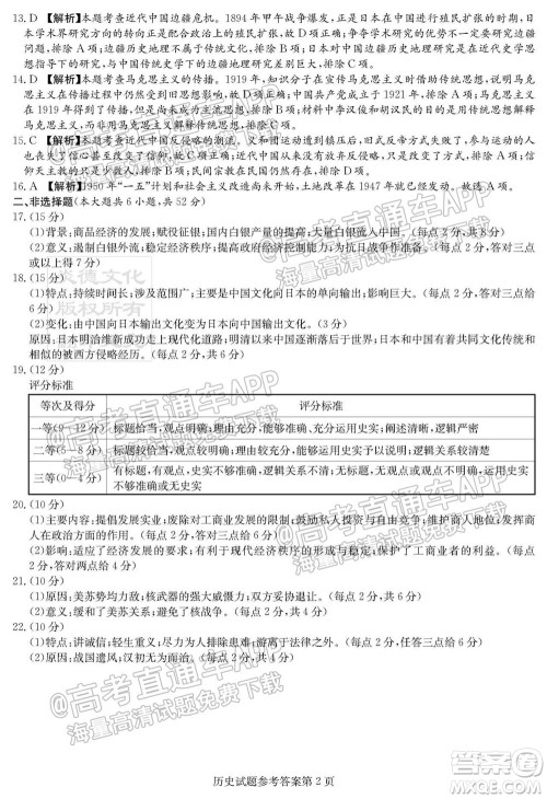 炎德英才联考联合体2021年高三10月联考历史试题及答案