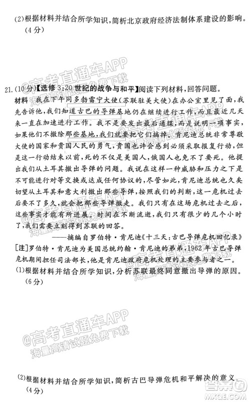 炎德英才联考联合体2021年高三10月联考历史试题及答案 炎德英才联考联合体2021年高三10月联考历史试题及答案