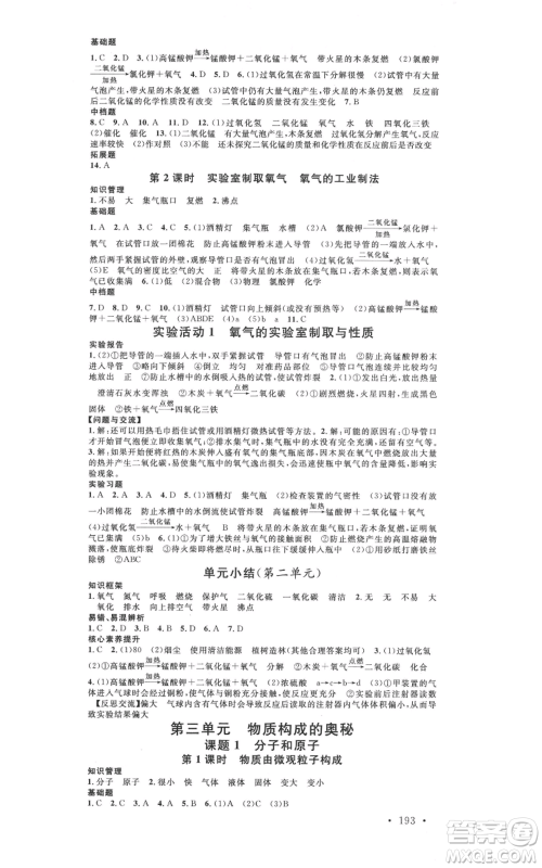 广东经济出版社2021名校课堂九年级化学人教版背记手册广西专版参考答案 广东经济出版社2021名校课堂九年级化学人教版背记手册广西专版参考答案