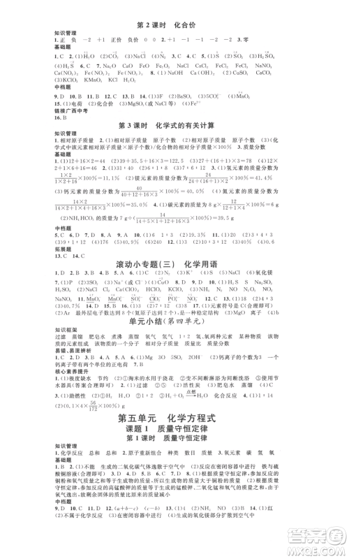 广东经济出版社2021名校课堂九年级化学人教版背记手册广西专版参考答案 广东经济出版社2021名校课堂九年级化学人教版背记手册广西专版参考答案