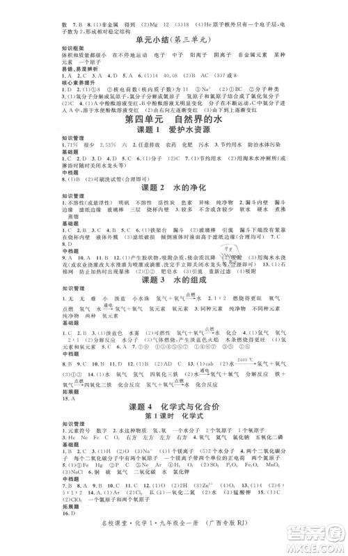 广东经济出版社2021名校课堂九年级化学人教版背记手册广西专版参考答案 