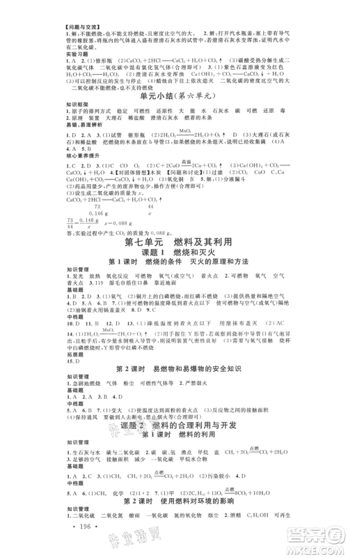 广东经济出版社2021名校课堂九年级化学人教版背记手册广西专版参考答案 广东经济出版社2021名校课堂九年级化学人教版背记手册广西专版参考答案