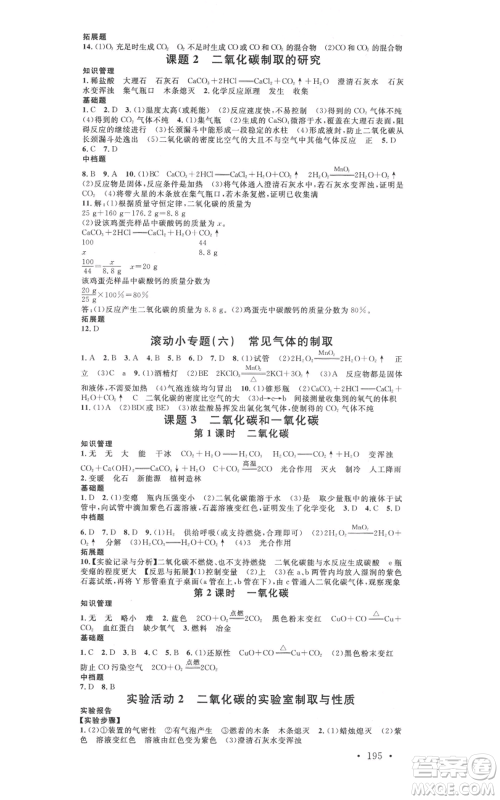 广东经济出版社2021名校课堂九年级化学人教版背记手册广西专版参考答案 广东经济出版社2021名校课堂九年级化学人教版背记手册广西专版参考答案