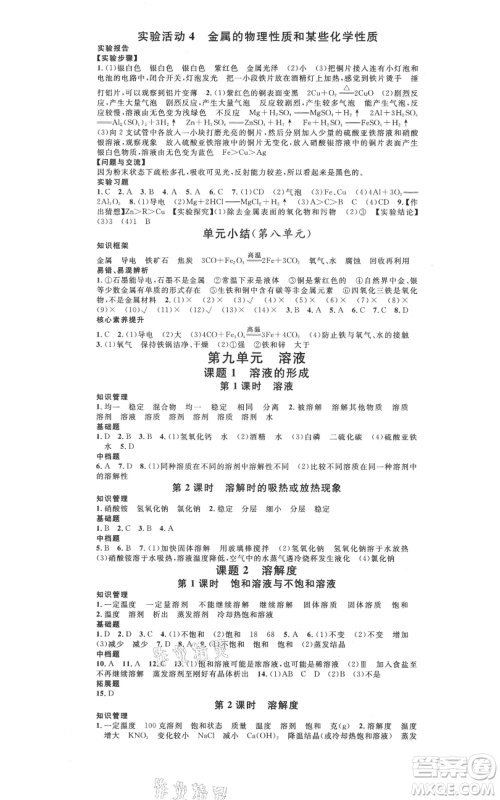广东经济出版社2021名校课堂九年级化学人教版背记手册广西专版参考答案 