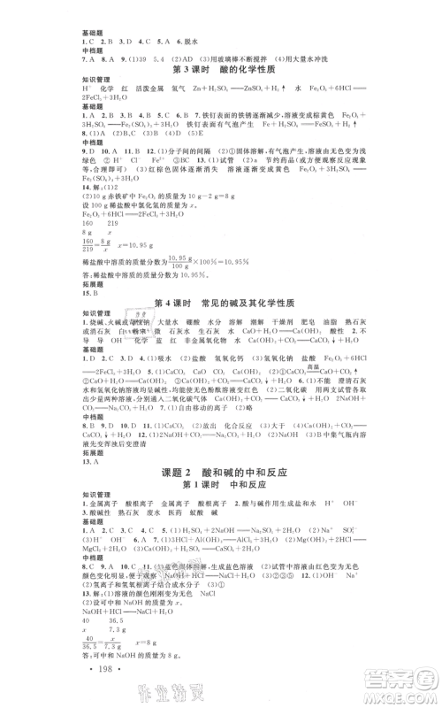 广东经济出版社2021名校课堂九年级化学人教版背记手册广西专版参考答案 广东经济出版社2021名校课堂九年级化学人教版背记手册广西专版参考答案