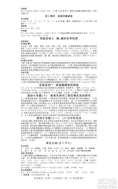 广东经济出版社2021名校课堂九年级化学人教版背记手册广西专版参考答案 广东经济出版社2021名校课堂九年级化学人教版背记手册广西专版参考答案