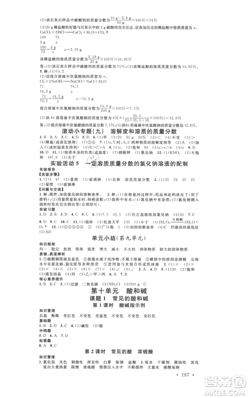 广东经济出版社2021名校课堂九年级化学人教版背记手册广西专版参考答案 广东经济出版社2021名校课堂九年级化学人教版背记手册广西专版参考答案